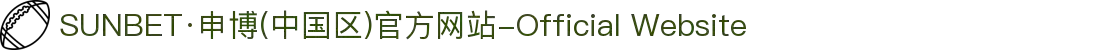 SUNBET·申博(中国区)官方网站-Official Website